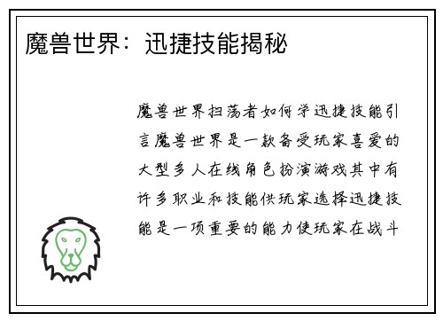 魔兽世界：迅捷技能揭秘